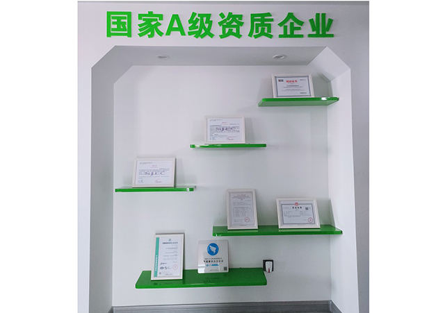 國家A級資質(zhì)企業(yè)
