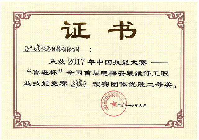 魯班杯團體二等獎