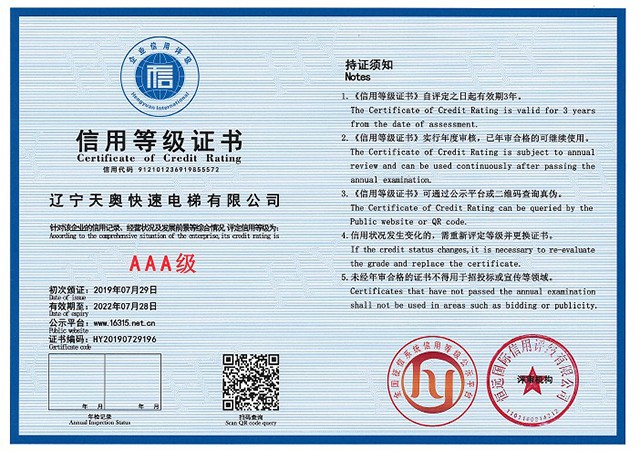 3A級信用等級證書