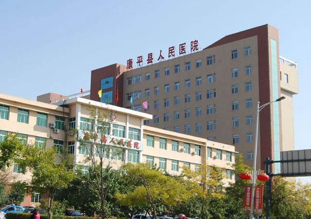 康平縣人民醫(yī)院- 13臺