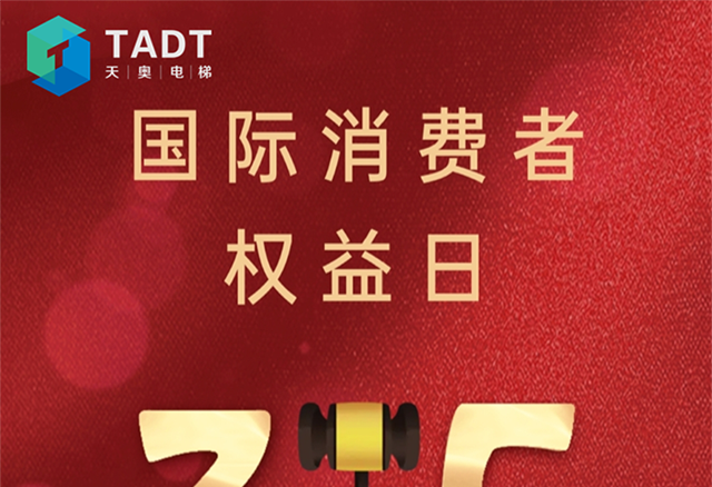 315國際消費者權(quán)益日