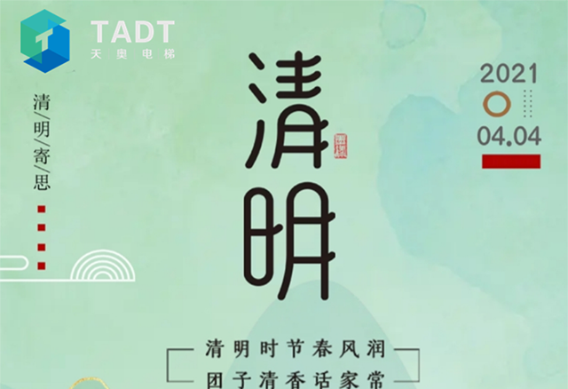 2021.04.04 清明節(jié)